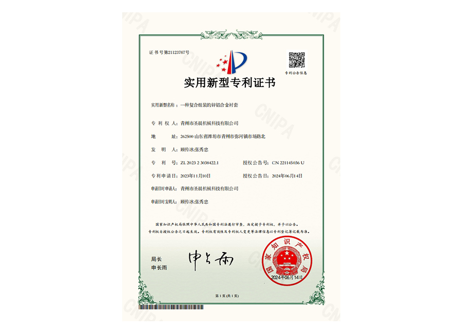 實用新型專利證書